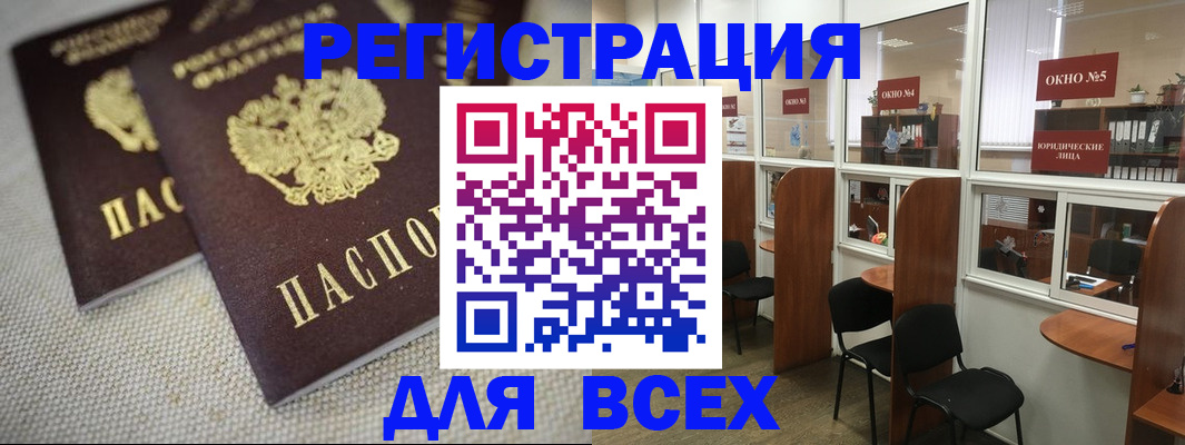 прописка для работы в Тихорецке