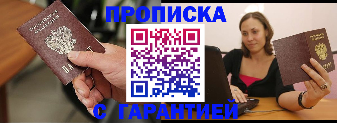 временная регистрация гарантия в Тихорецке